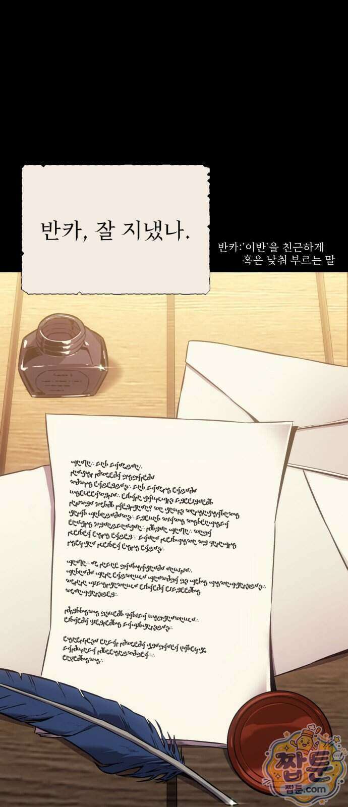 프롤로그에서 30년이 흘렀다 2화 1