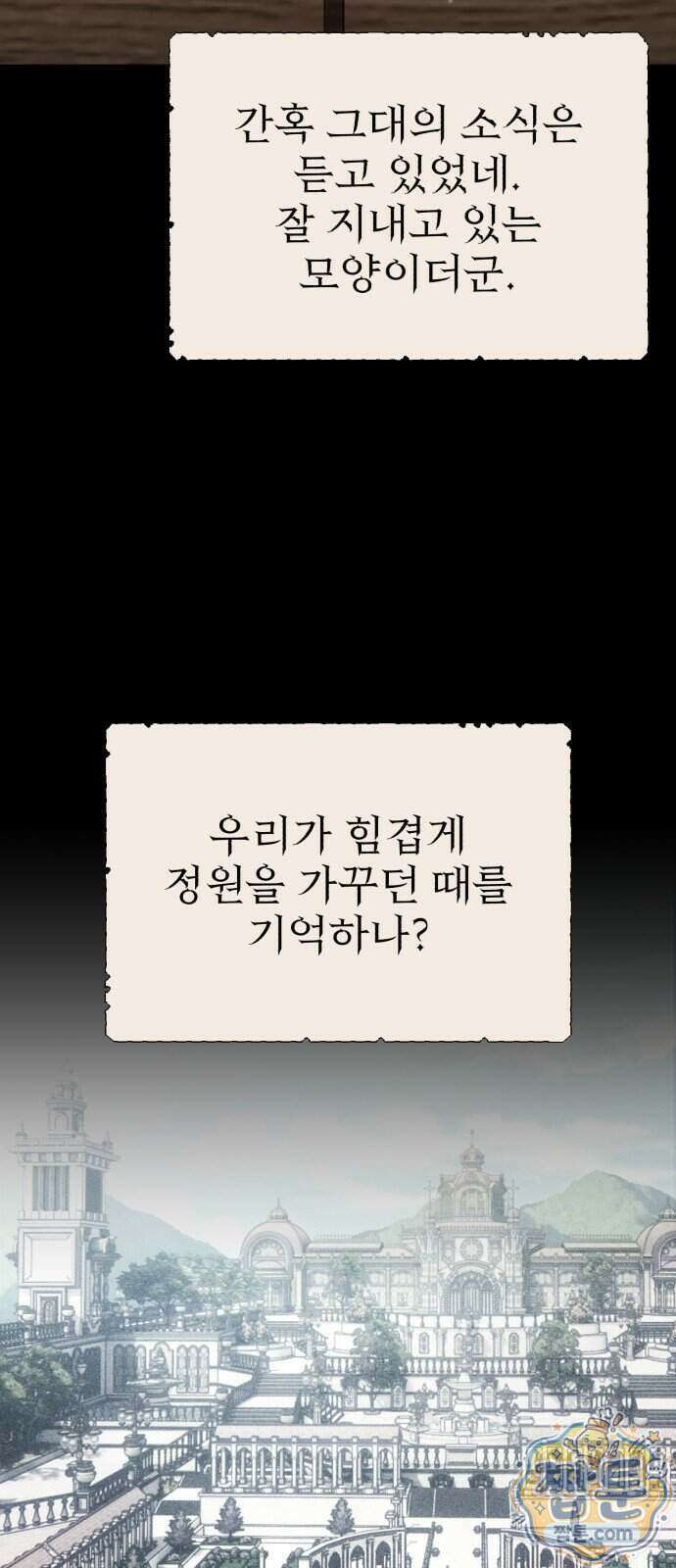 프롤로그에서 30년이 흘렀다 2화 2