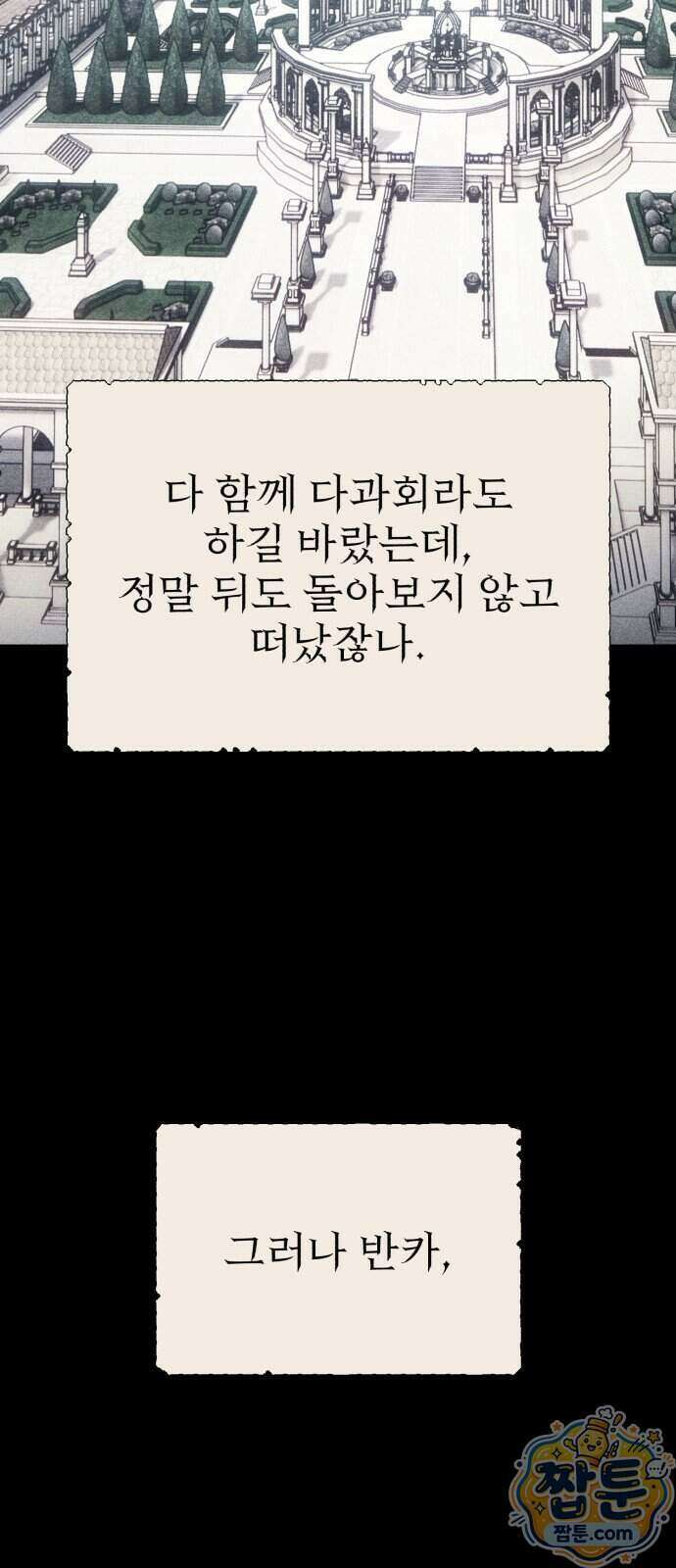 프롤로그에서 30년이 흘렀다 2화 3