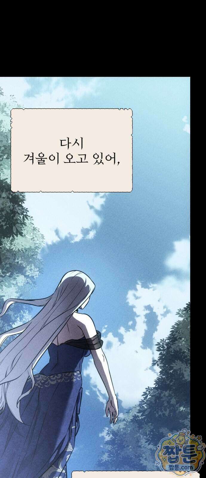 프롤로그에서 30년이 흘렀다 2화 4