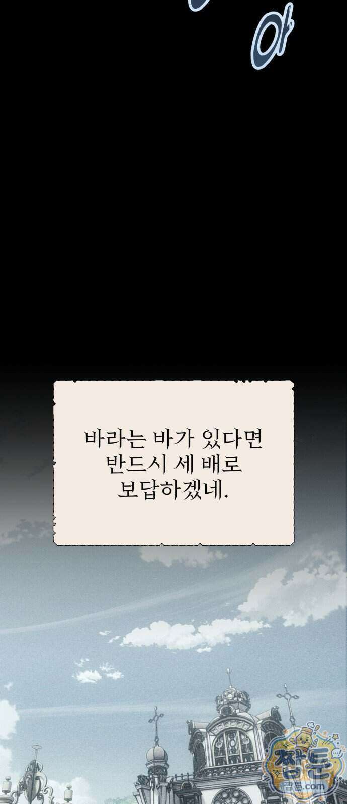 프롤로그에서 30년이 흘렀다 2화 7