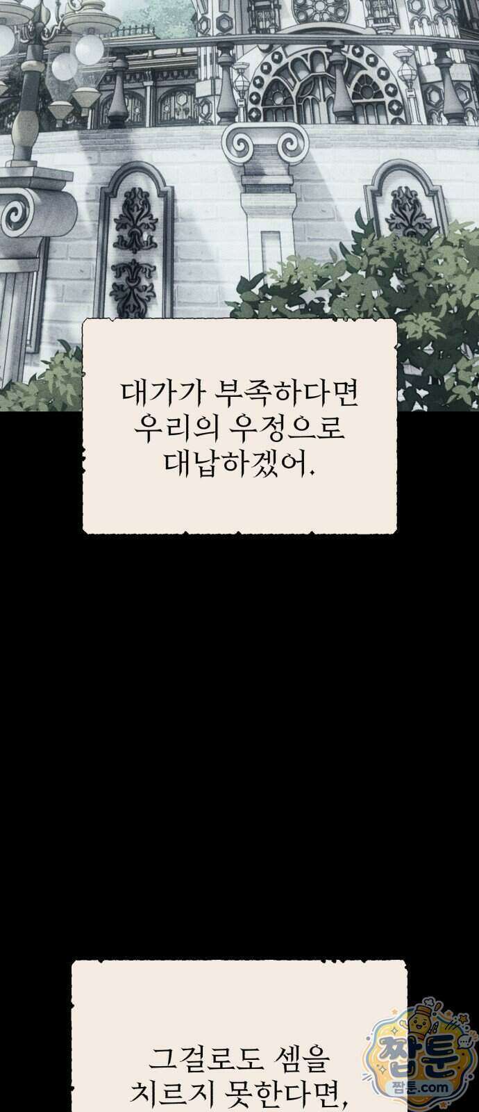 프롤로그에서 30년이 흘렀다 2화 8