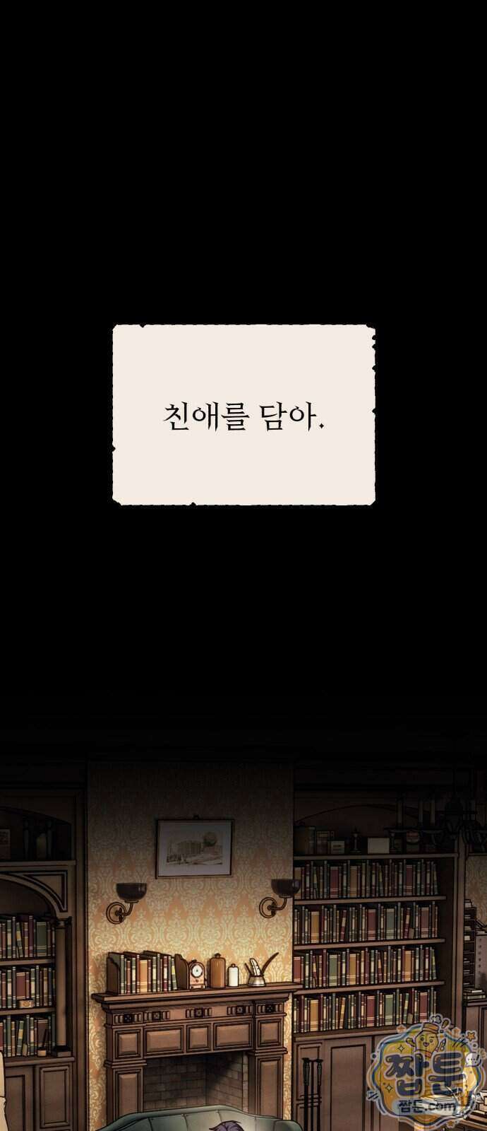 프롤로그에서 30년이 흘렀다 2화 11