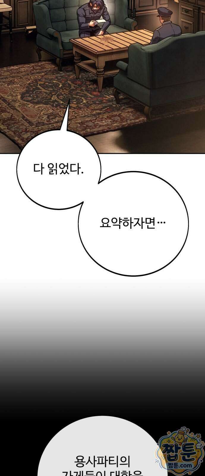 프롤로그에서 30년이 흘렀다 2화 12