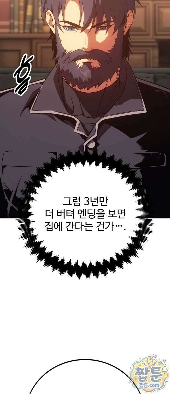 프롤로그에서 30년이 흘렀다 2화 15