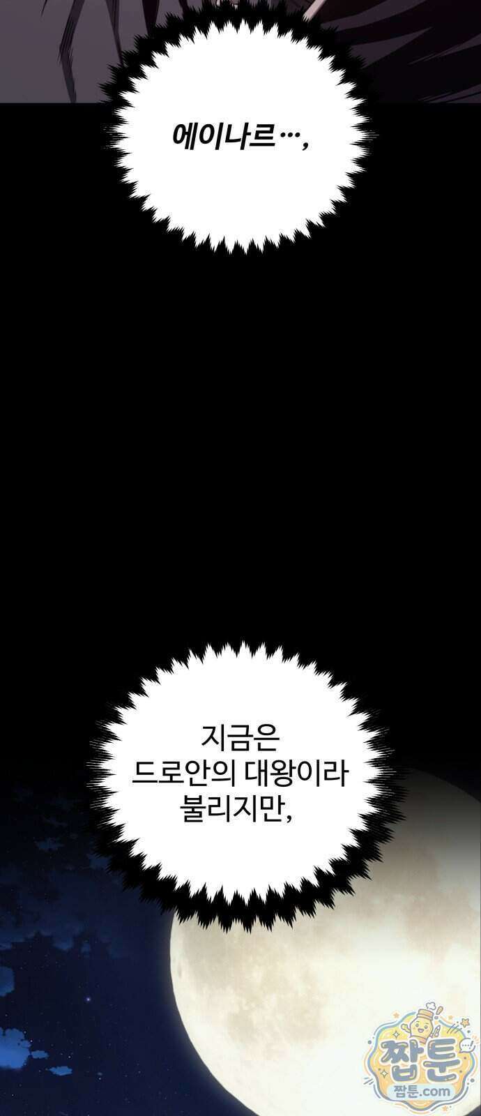프롤로그에서 30년이 흘렀다 2화 18