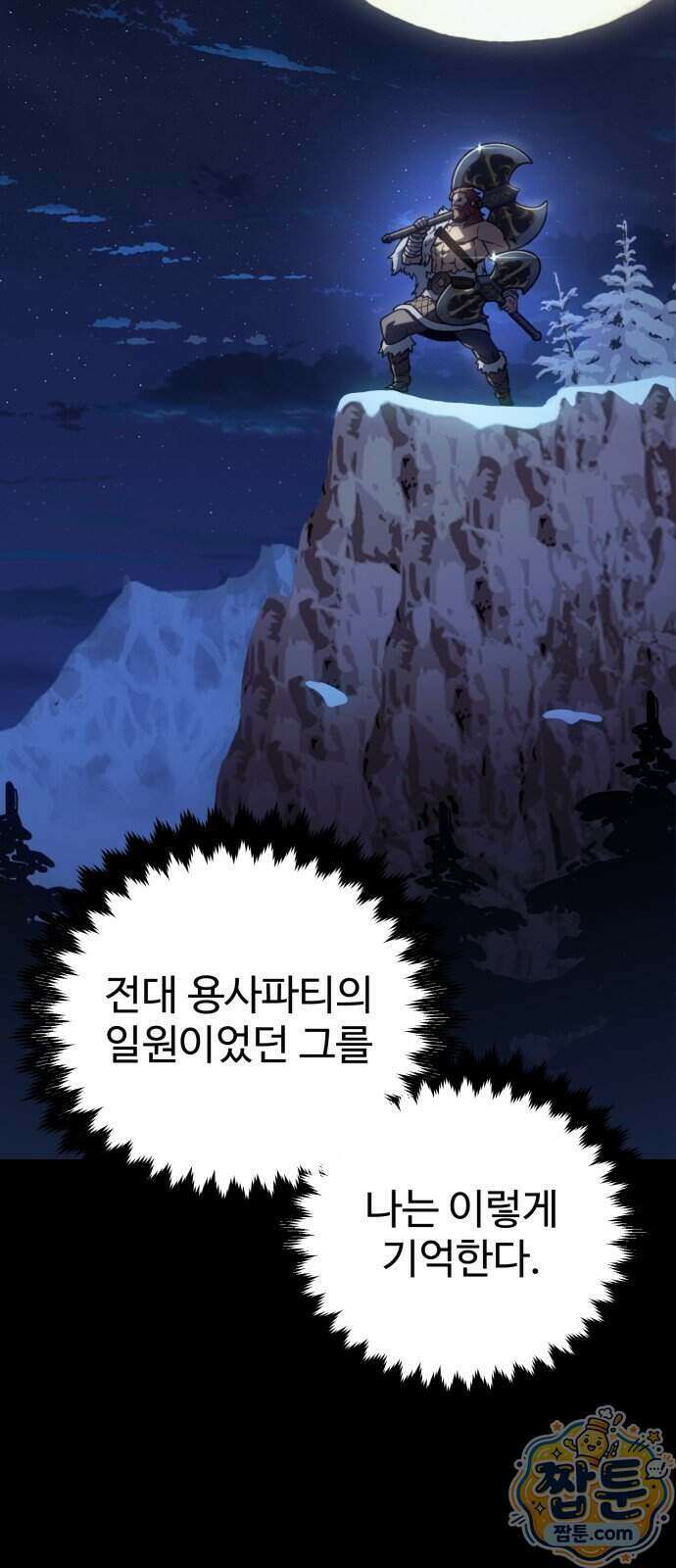 프롤로그에서 30년이 흘렀다 2화 19