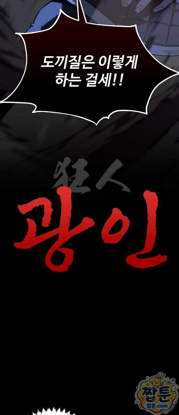 프롤로그에서 30년이 흘렀다 2화 22
