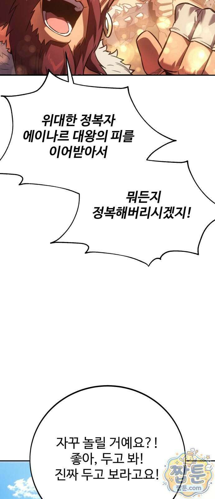 프롤로그에서 30년이 흘렀다 2화 26