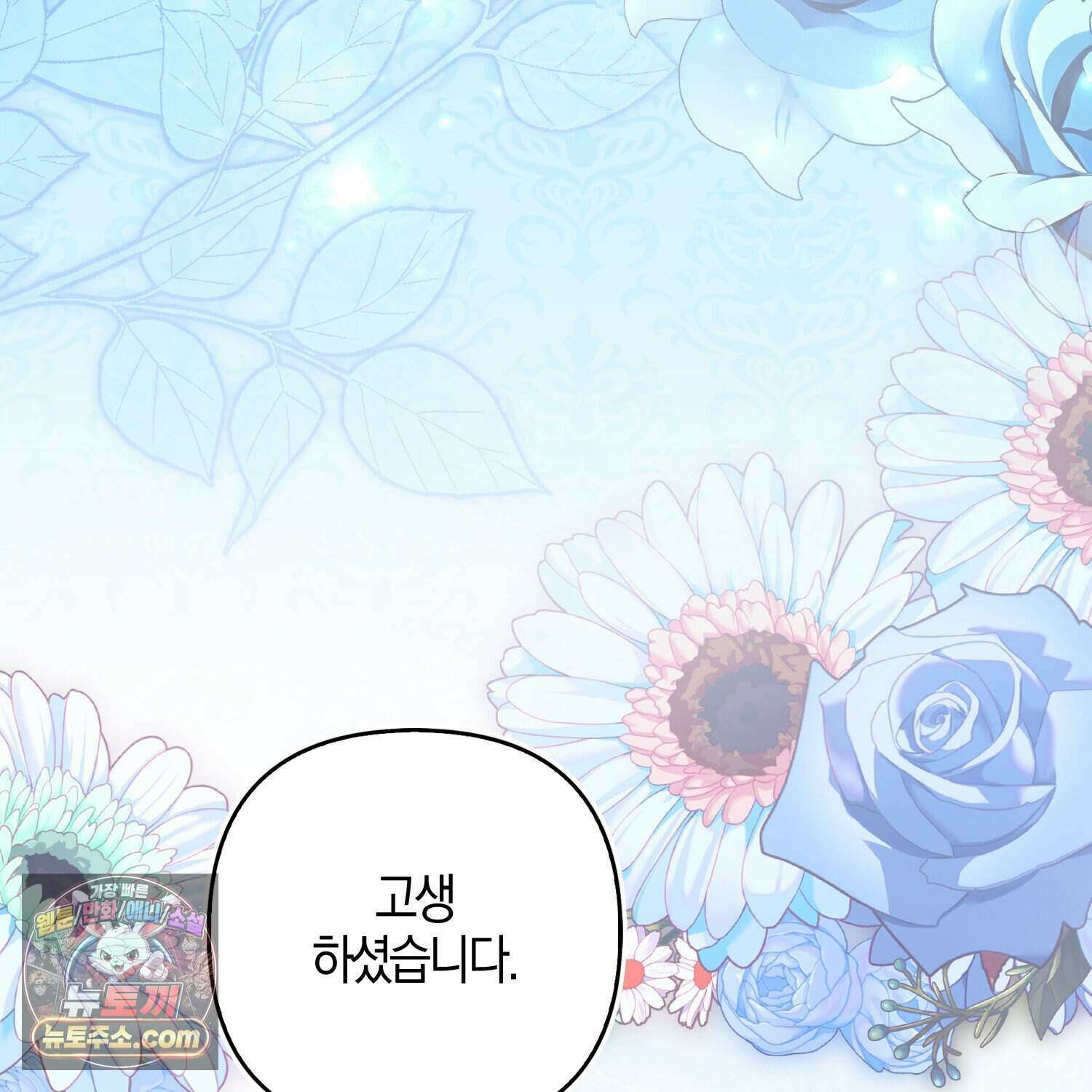 암흑길드 후계자가 운영하는 카페입니다 3화 6