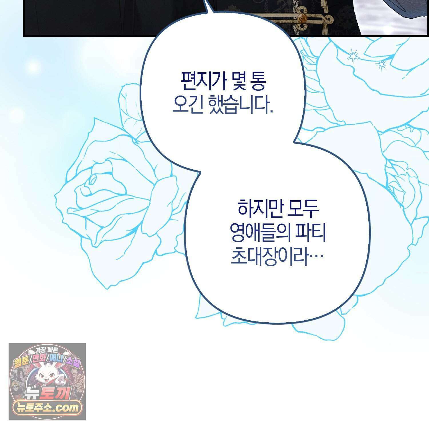암흑길드 후계자가 운영하는 카페입니다 3화 11