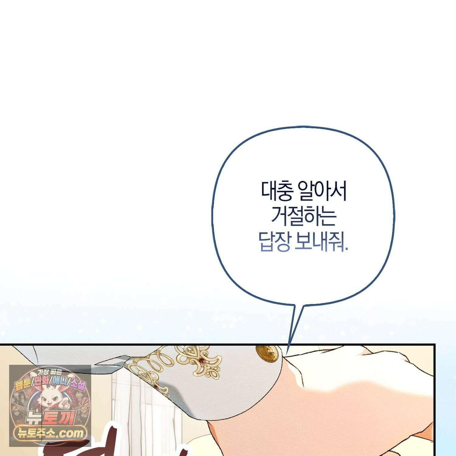 암흑길드 후계자가 운영하는 카페입니다 3화 12