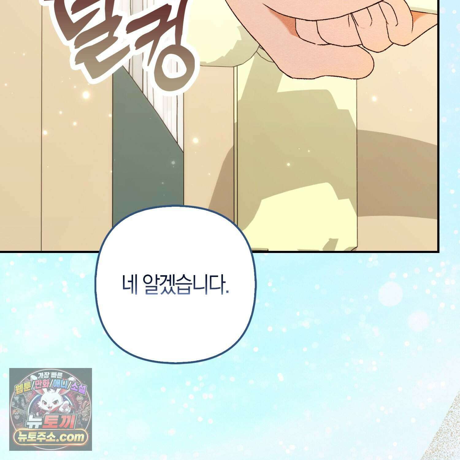 암흑길드 후계자가 운영하는 카페입니다 3화 13