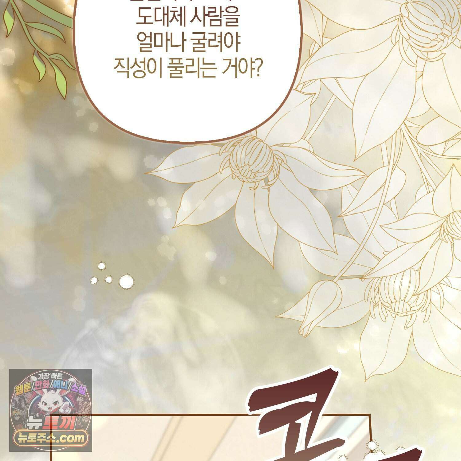 암흑길드 후계자가 운영하는 카페입니다 3화 17