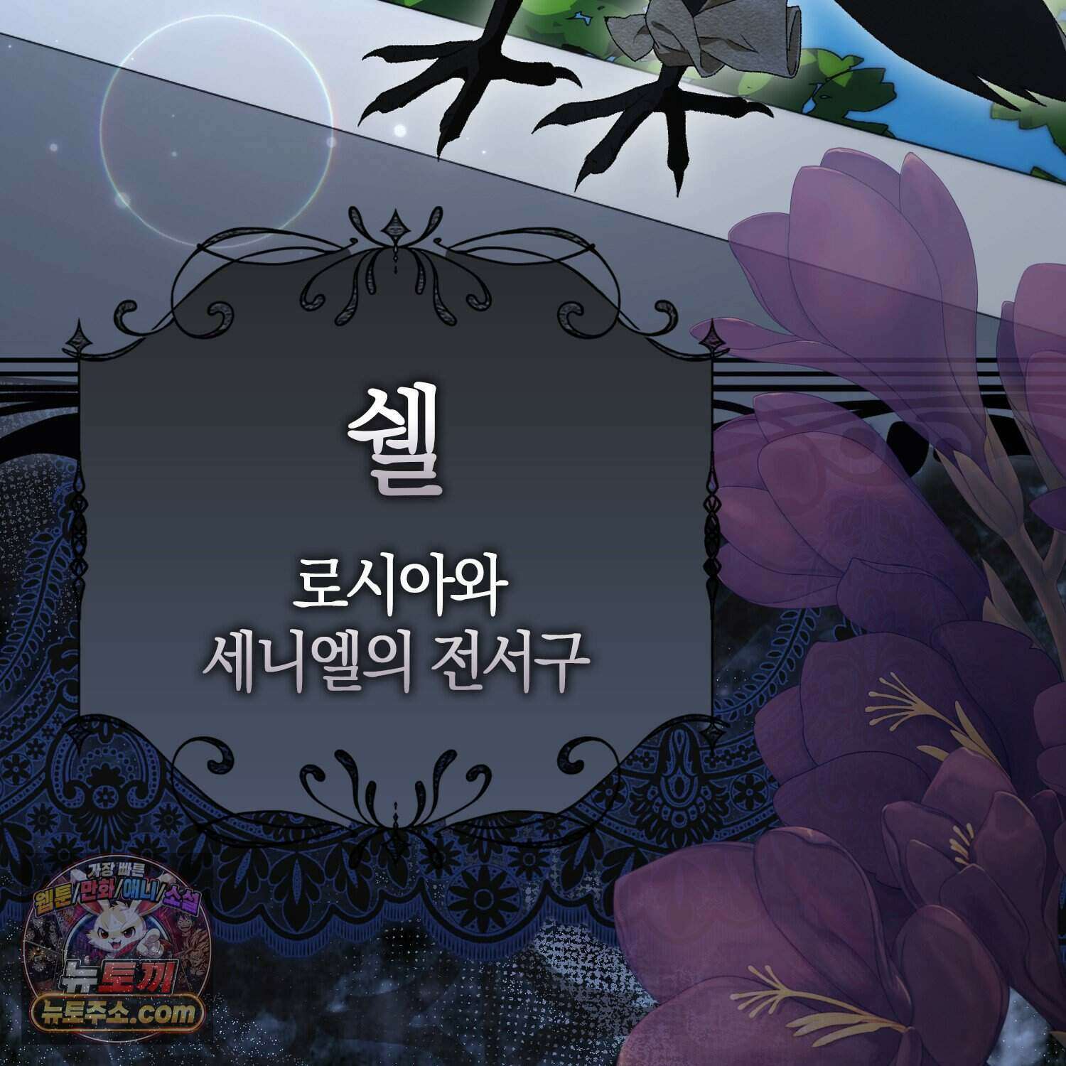암흑길드 후계자가 운영하는 카페입니다 3화 22