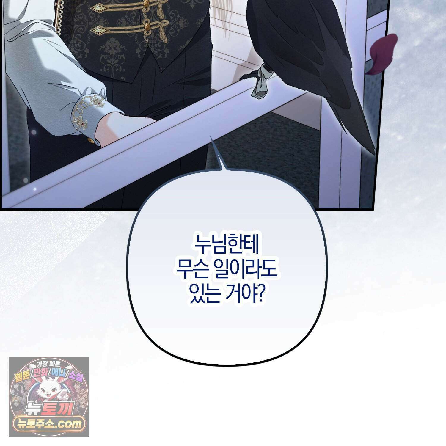 암흑길드 후계자가 운영하는 카페입니다 3화 25
