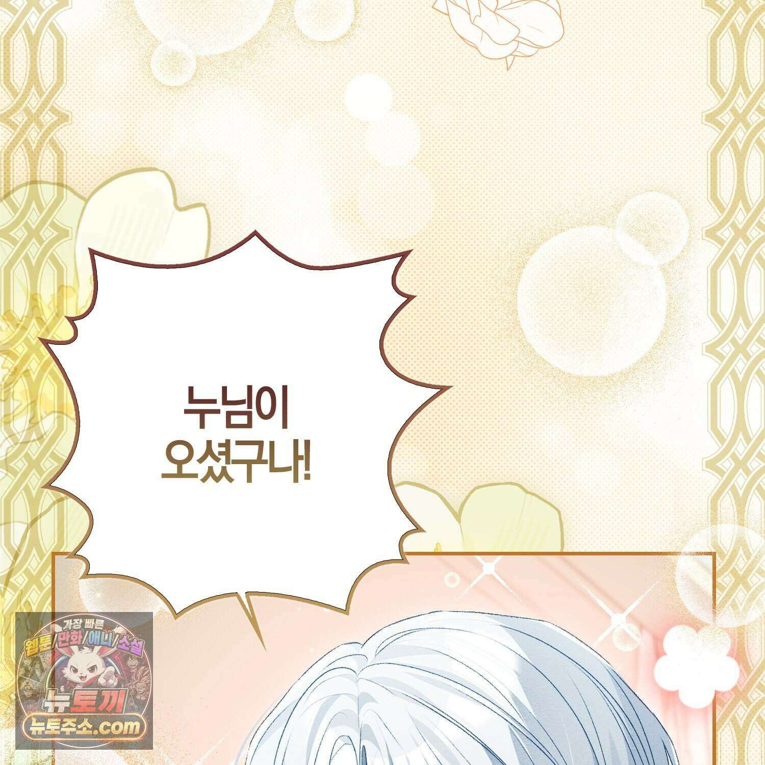 암흑길드 후계자가 운영하는 카페입니다 3화 30