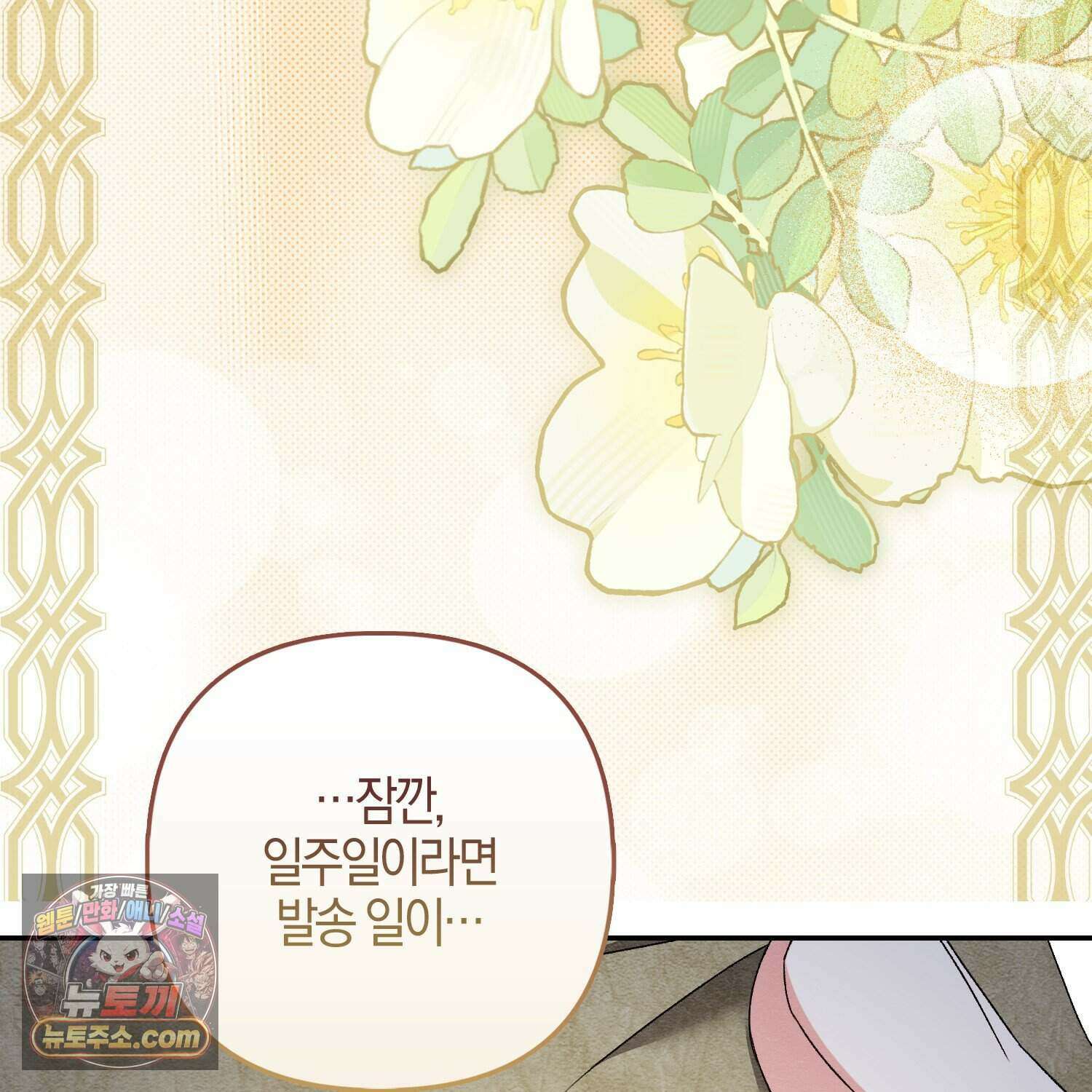 암흑길드 후계자가 운영하는 카페입니다 3화 32