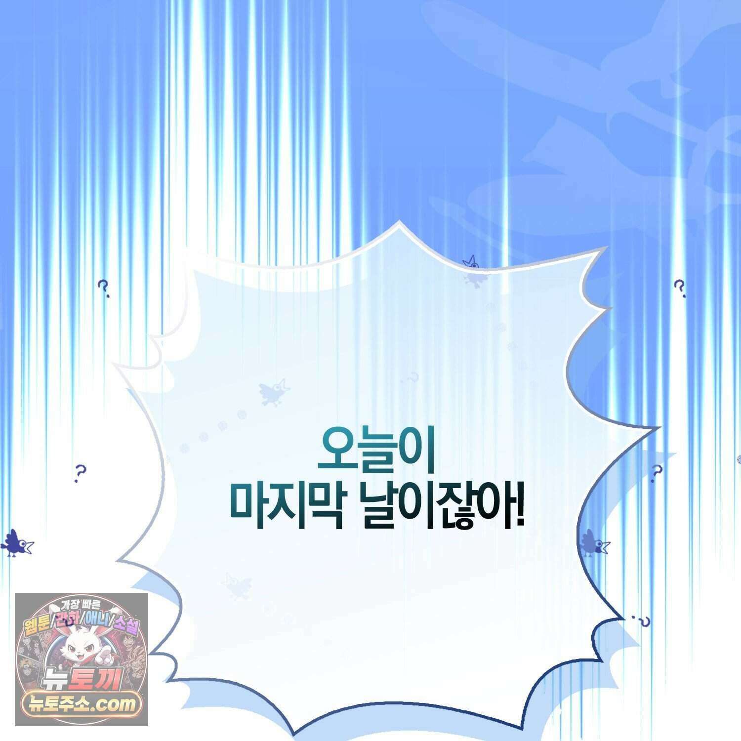 암흑길드 후계자가 운영하는 카페입니다 3화 36