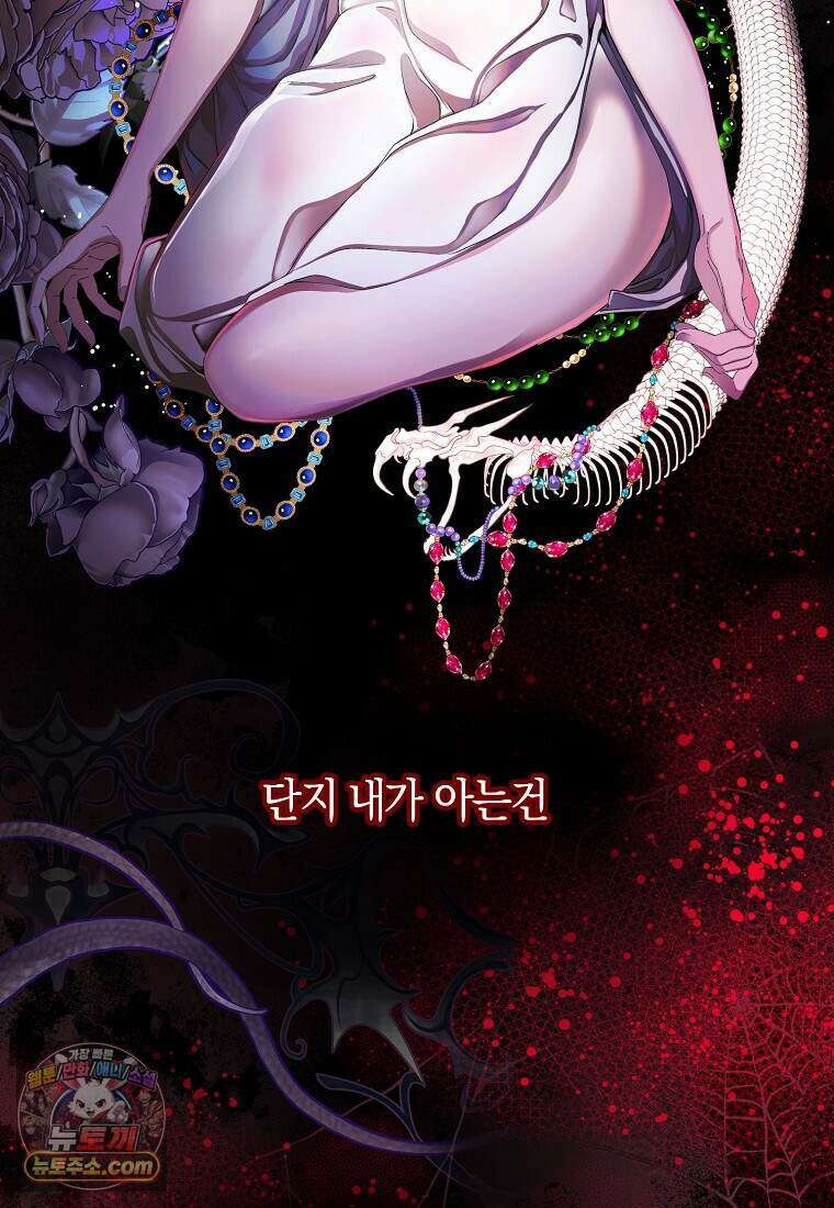 메리 배드 엔딩을 위한 공략집 1화 3
