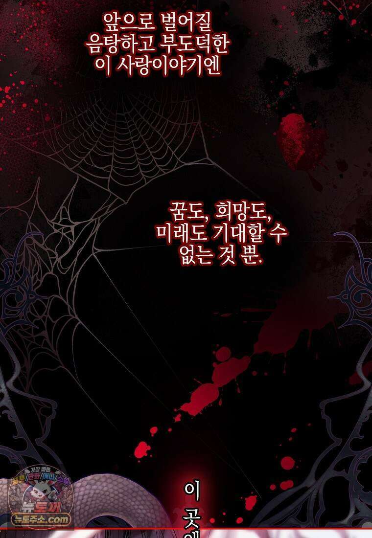 메리 배드 엔딩을 위한 공략집 1화 4