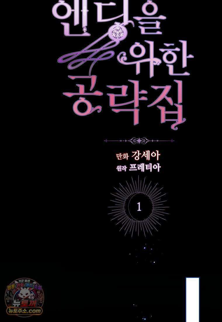 메리 배드 엔딩을 위한 공략집 1화 6