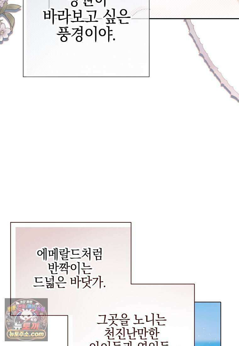 메리 배드 엔딩을 위한 공략집 1화 12