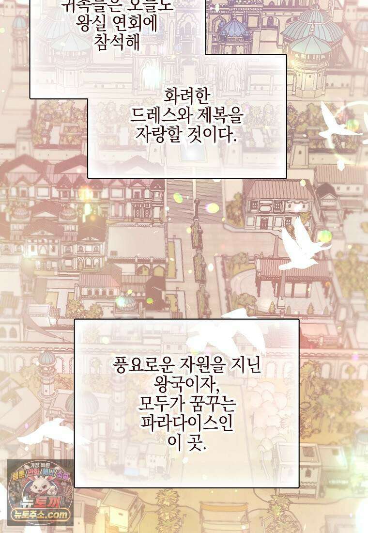 메리 배드 엔딩을 위한 공략집 1화 15