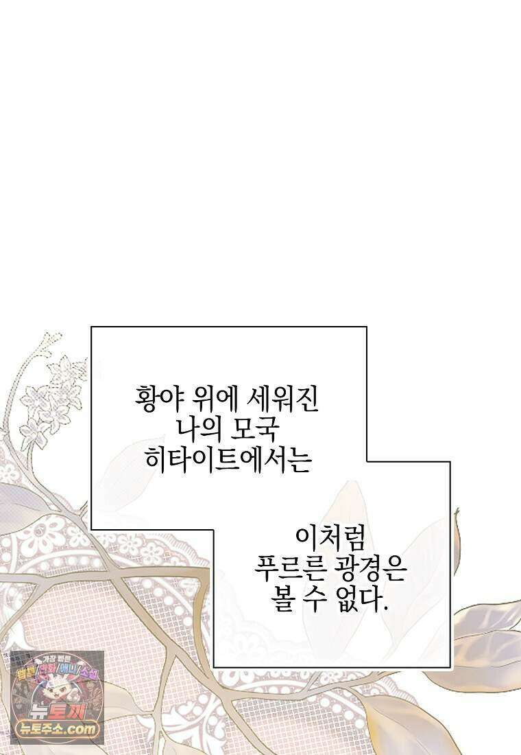 메리 배드 엔딩을 위한 공략집 1화 22
