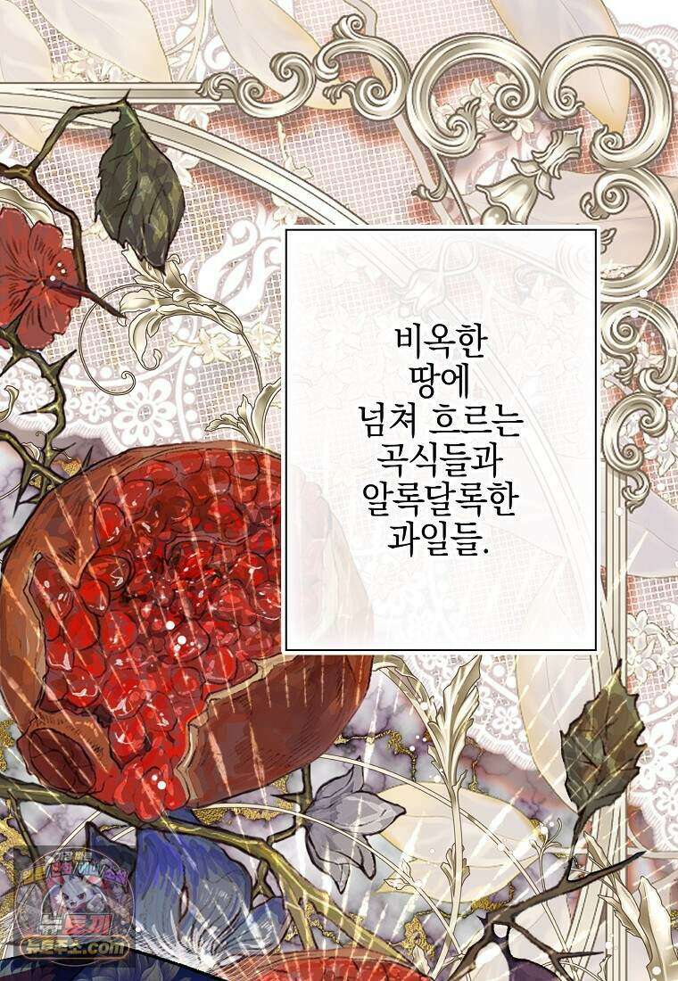 메리 배드 엔딩을 위한 공략집 1화 23