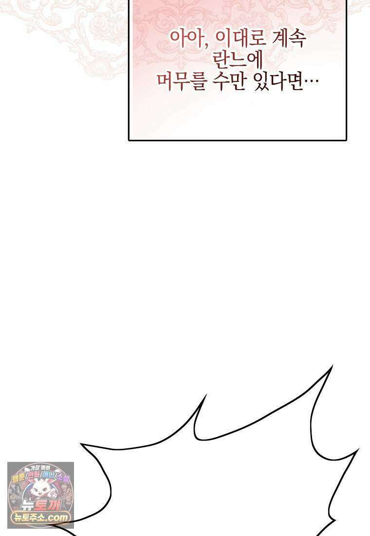 메리 배드 엔딩을 위한 공략집 1화 32