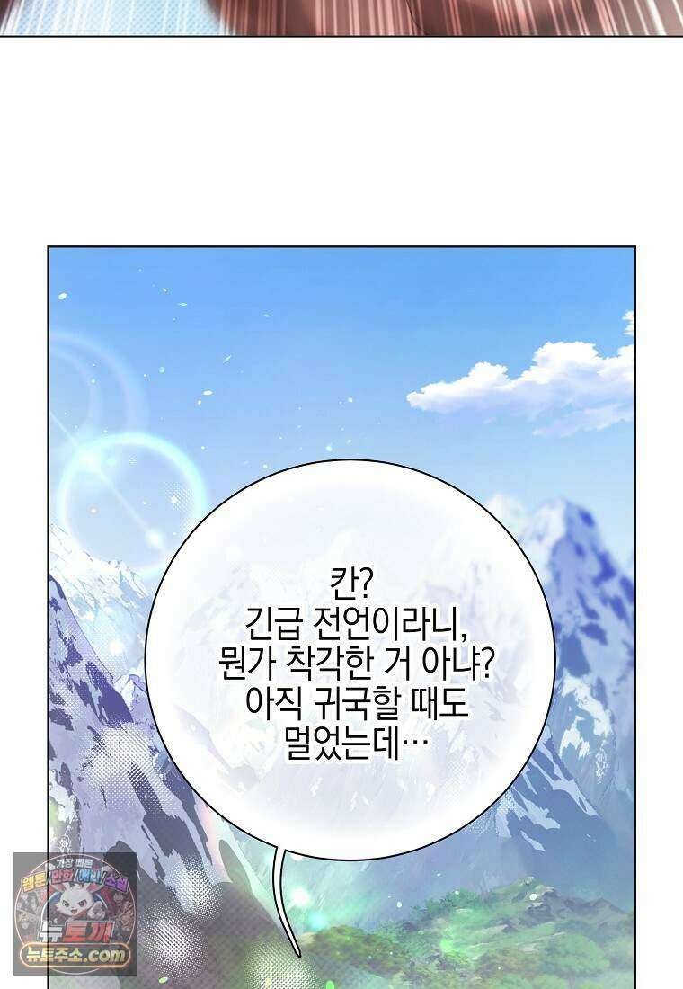 메리 배드 엔딩을 위한 공략집 1화 38