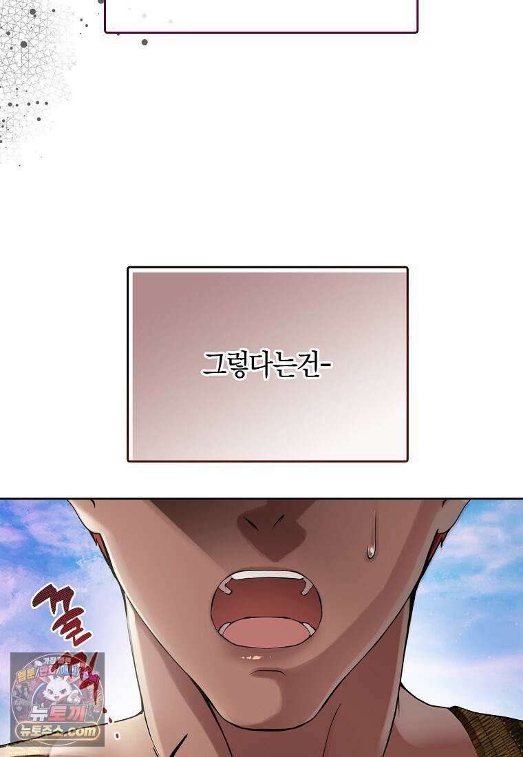메리 배드 엔딩을 위한 공략집 1화 49