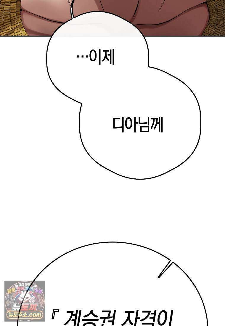 메리 배드 엔딩을 위한 공략집 1화 50