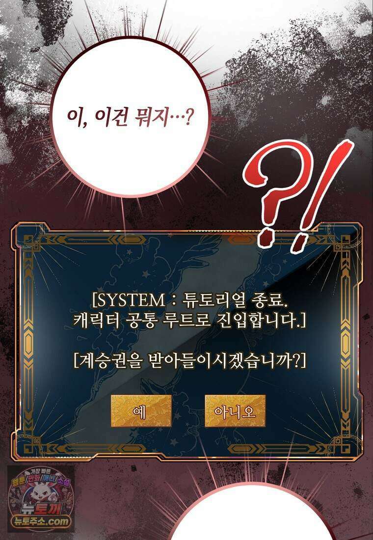 메리 배드 엔딩을 위한 공략집 1화 53
