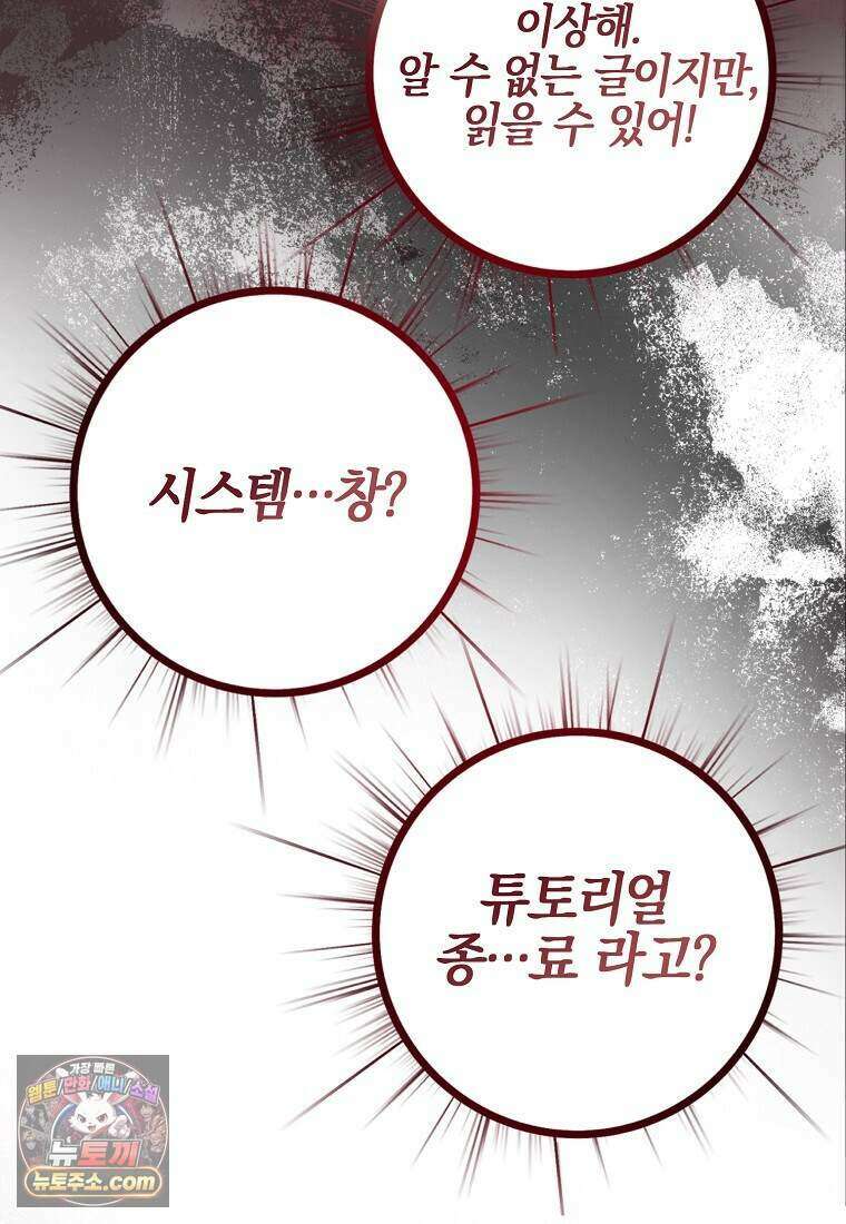 메리 배드 엔딩을 위한 공략집 1화 54