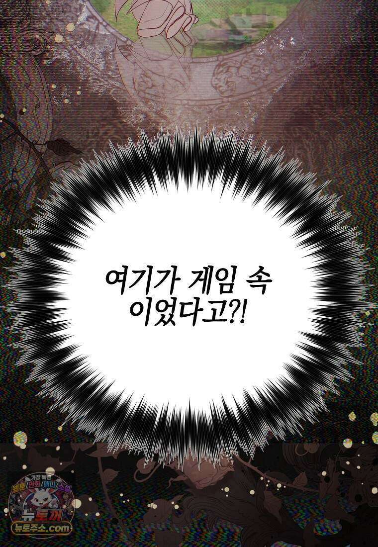 메리 배드 엔딩을 위한 공략집 1화 58