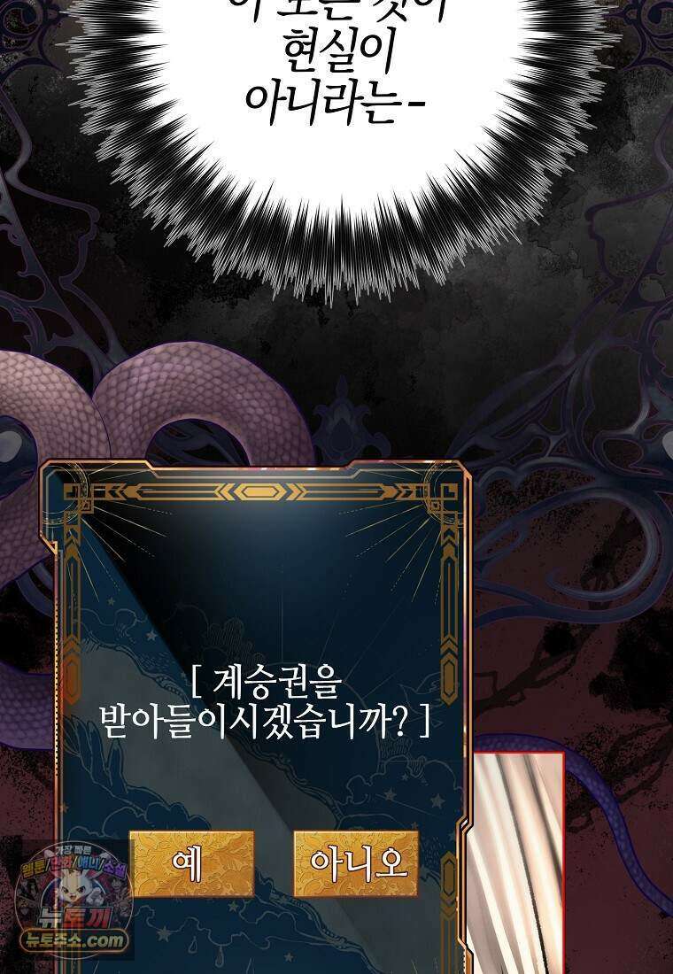 메리 배드 엔딩을 위한 공략집 1화 61