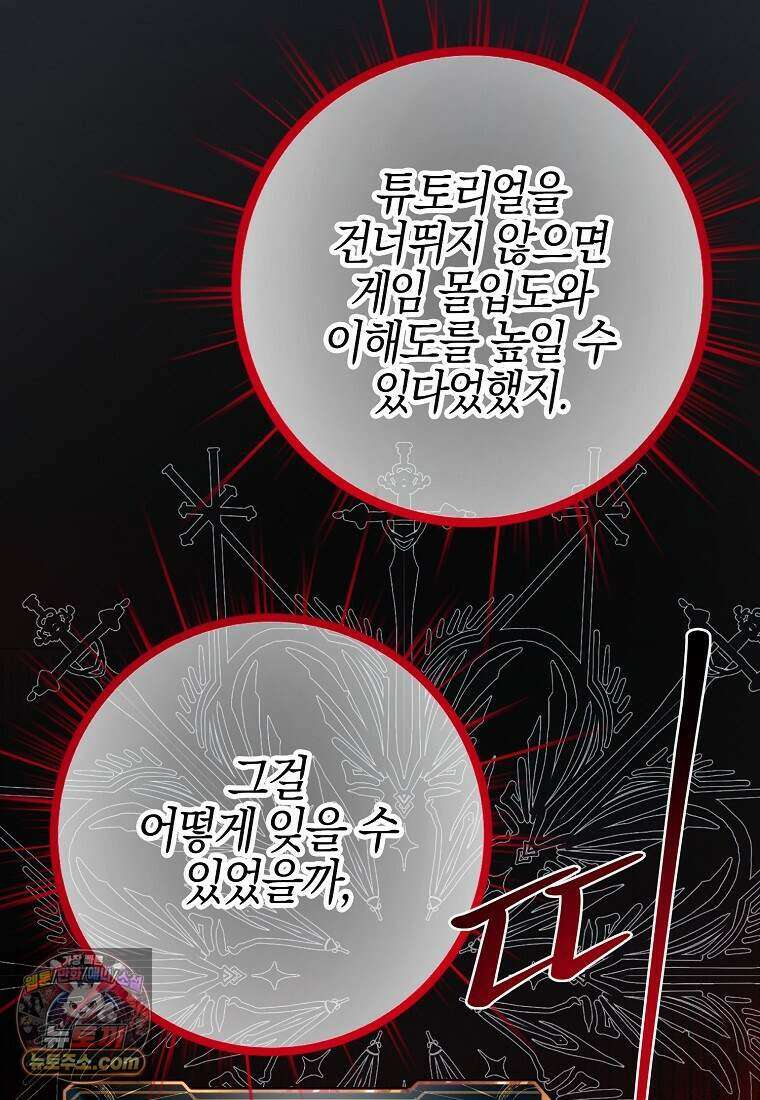 메리 배드 엔딩을 위한 공략집 1화 64