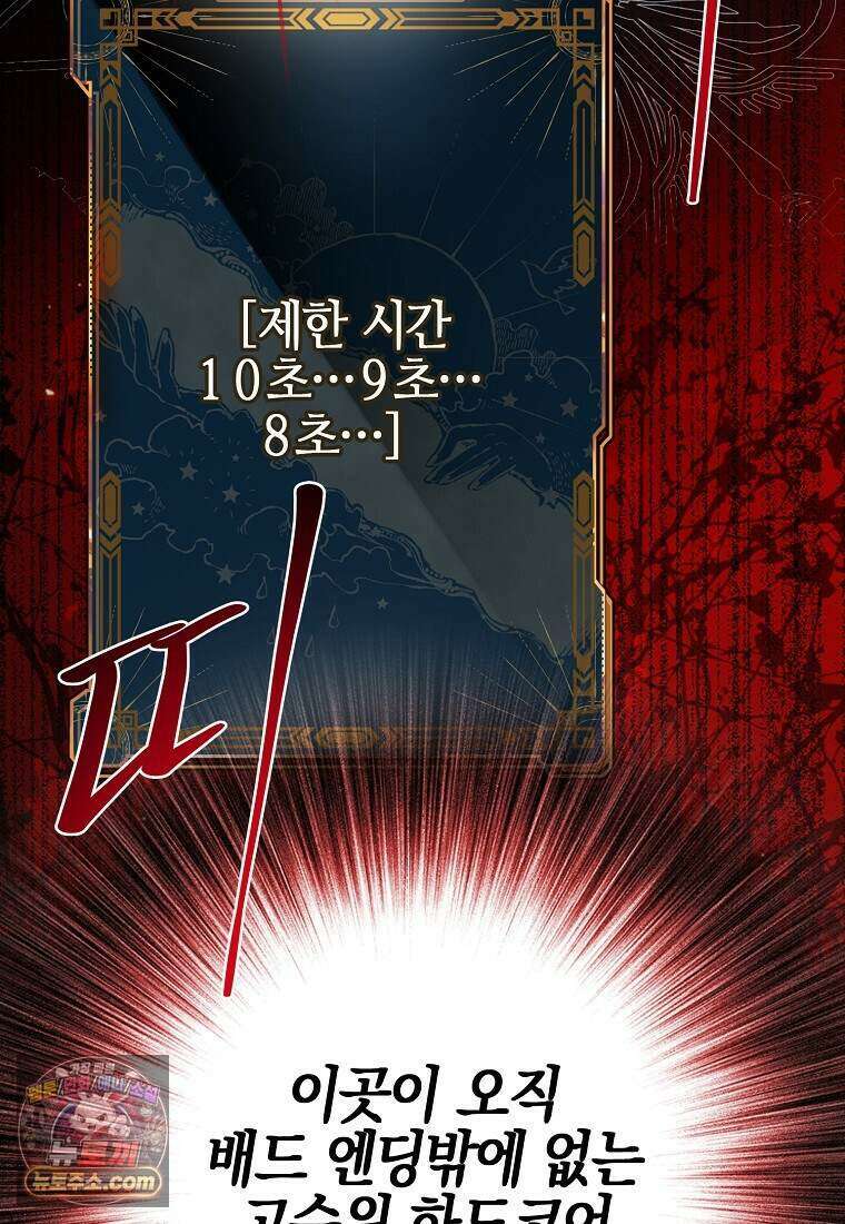 메리 배드 엔딩을 위한 공략집 1화 65