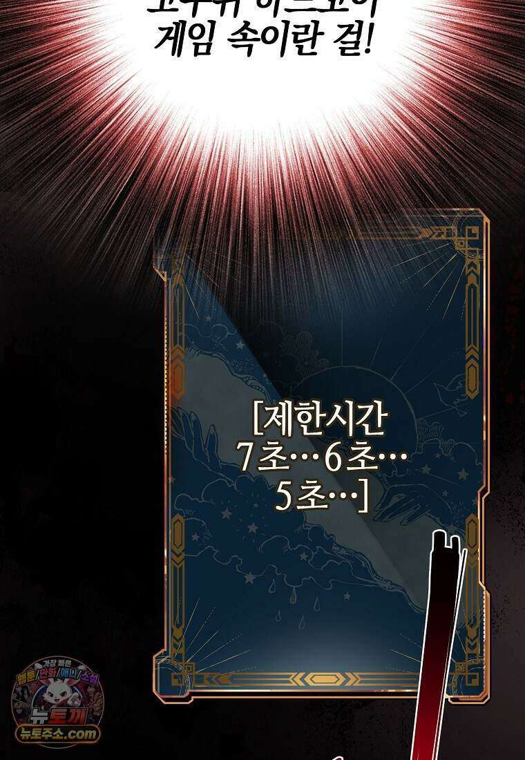 메리 배드 엔딩을 위한 공략집 1화 66