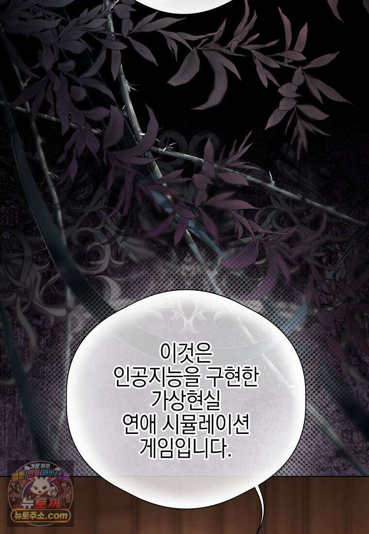 메리 배드 엔딩을 위한 공략집 1화 70