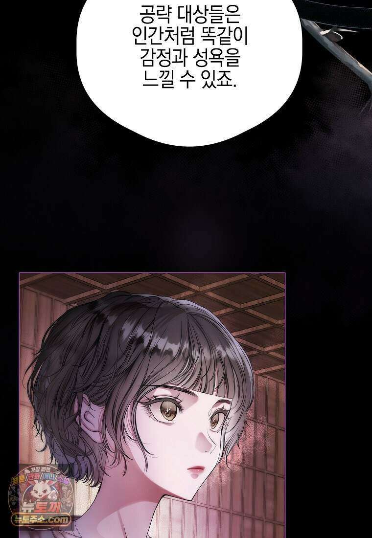 메리 배드 엔딩을 위한 공략집 1화 74