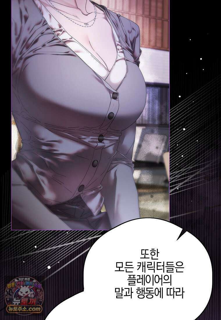 메리 배드 엔딩을 위한 공략집 1화 75
