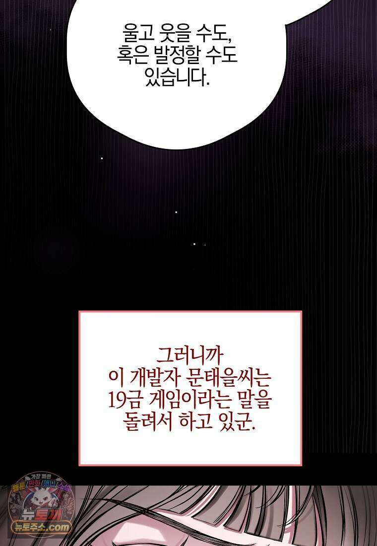 메리 배드 엔딩을 위한 공략집 1화 76