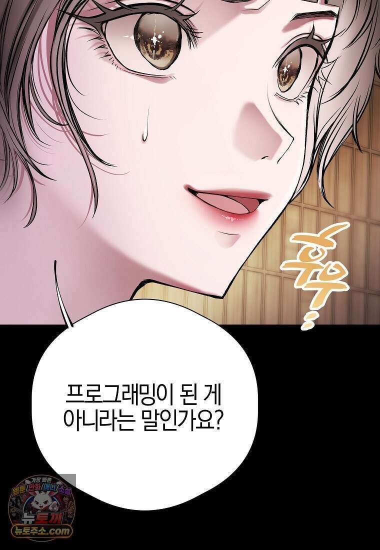메리 배드 엔딩을 위한 공략집 1화 77