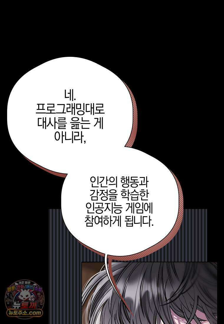 메리 배드 엔딩을 위한 공략집 1화 78