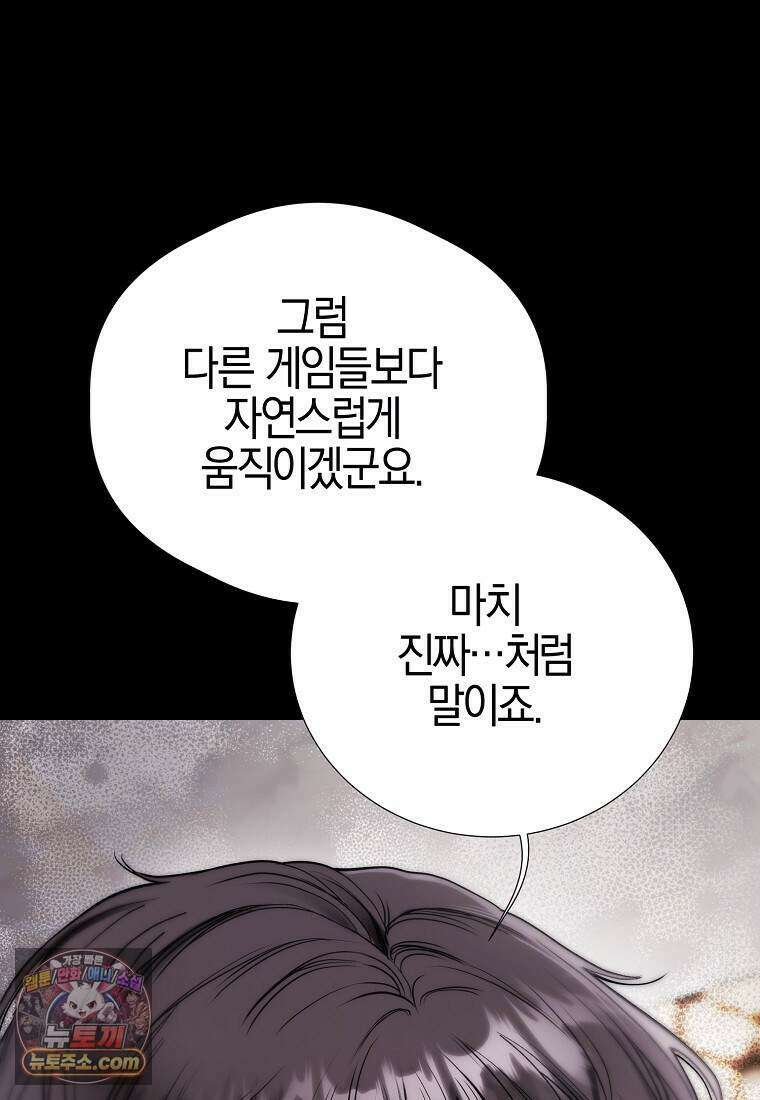 메리 배드 엔딩을 위한 공략집 1화 80