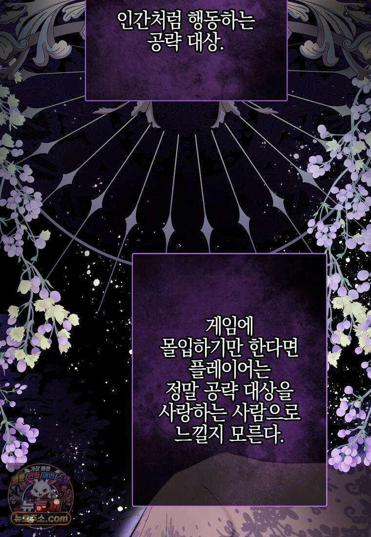 메리 배드 엔딩을 위한 공략집 1화 82