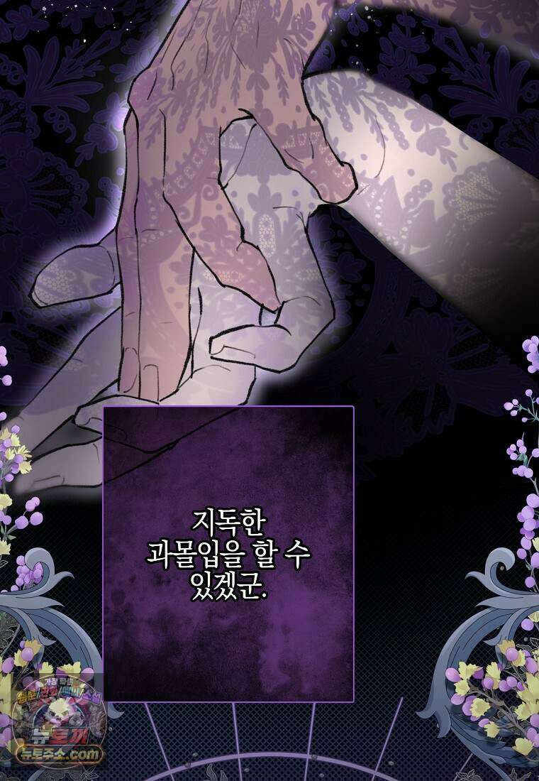 메리 배드 엔딩을 위한 공략집 1화 83